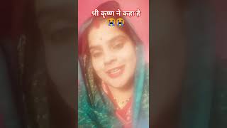 # श्री कृष्ण ने कहा है#😭😱#truelinemotivatio #