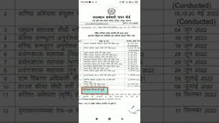 rmssb , rssb bord jaipur exam clender 2022-2023 all competition exam calendar ,exam calendar