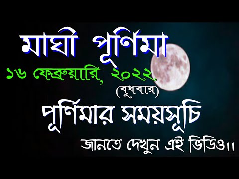 16 February 2022 maghi purnima date and time in bengali