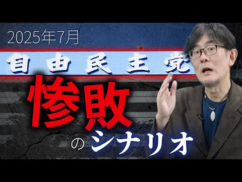 石破政権が続けば、最高の展開が訪れます。 [三橋TV第976回] 三橋貴明・saya