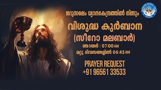 വിശുദ്ധ കുർബാന |   Holy Mass ||  ( 24/April/2025 )  Live from Jerusalem Retreat Centre