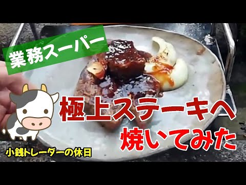 【肉の日】業務スーパーの肉を鉄板で焼く