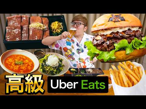 【飯テロ】YouTube人生最高の夏だったのでUber Eatsで1人打ち上げ！【ウーバーイーツ】