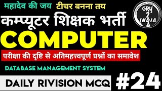 C24 Computer Anudeshak Daily Test  | computer anudeshak | Computer exams