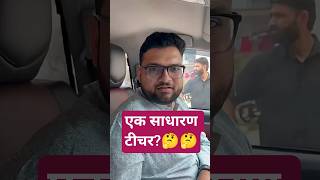 एक साधारण टीचर?? 🤔🤔 #kumargauravsir #utkarshclasses