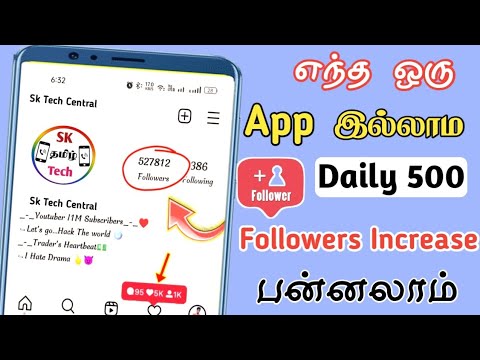 Instagram followers increase Tamil | How to increase Instagram followers |Sk mobile tech central