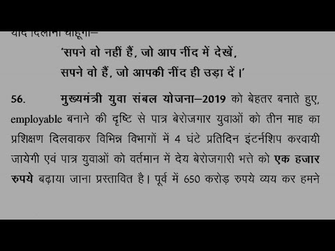 ##berojgari bhatta new update ##rajasthan