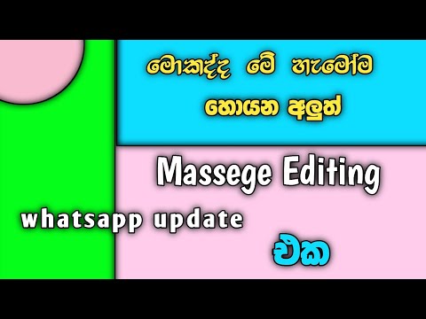 Whatsapp New Update | Sinhala | @WhatsApp  😍 ..