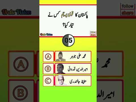 #general-knowledge questions Urdu