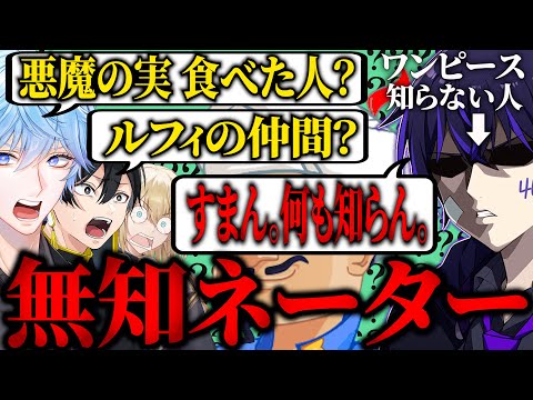 マンガのキャラを全く知らないやつにアキネーターやらせたら何も分からなくてヤバい結果に、、、【無知ネーター】
