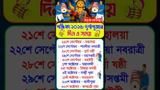🌼🙏🏻Durga Puja 2025: Dates & Timings According to Panchang #DurgaPuja2025 #Panchang Part-320