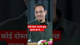 कोई दोस्त सबसे खराब है #motivation #vikasdivyakriti