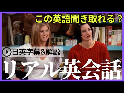 【日英字幕&解説付き】海外ドラマ「フレンズ」で英会話！Study English with FRIENDS#205