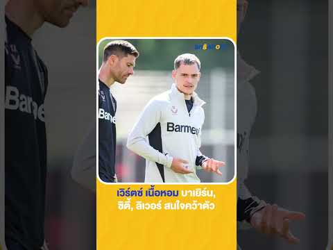 Florian Wertz" is popular with Bayern City and Liverpool interested in signing him.
