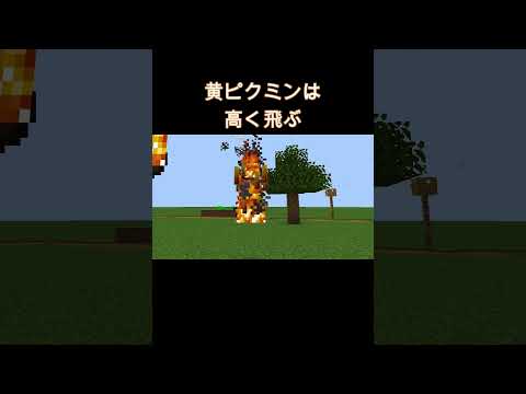 【マインクラフト】マイクラ×ピクミン【種のうた】 #ゲーム実況 #マイクラ #ピクミン4 #ピクミン #マインクラフト #minecraft #燃えるタコ#溺れぬゾンビも燃える#箱殴り#バボーンボム