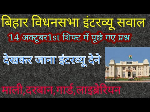 14अक्टूबर को विधानसभा में पूछे गए सवाल माली,दरबान,गार्ड,लाइब्रेरियन ये पढक़र ही इंटरव्यू देने जाना।