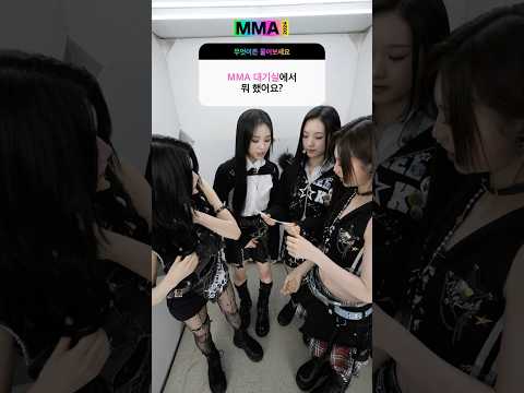 [멜뮤네컷] 트리플에스가 MMA 대기실에서 한 것은?🚪 #MMA2024 #멜론뮤직어워드