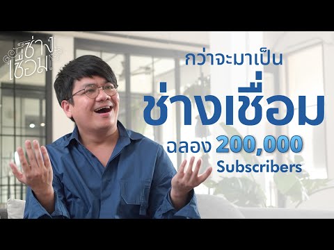 จักรวาลฟาโรส ฉลองสองแสนซับช่องใหม่ FAROSE podcast