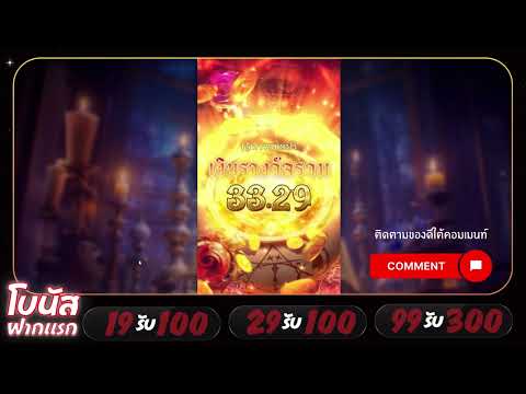 โปรสล็อตทุนน้อยถอนไม่อั้น  รับสิทธิ์ทันที ใหม่ 19รับ100