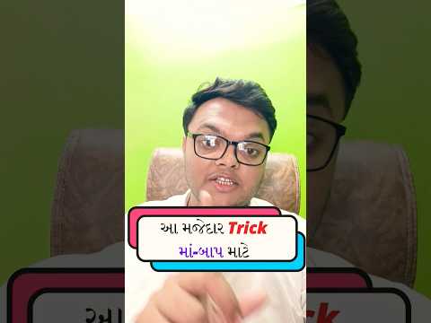 આ મજેદાર Trick માં - બાપ માટે | Android Mobile 📲 Dialler Tricks 2023 #tech #android #shorts