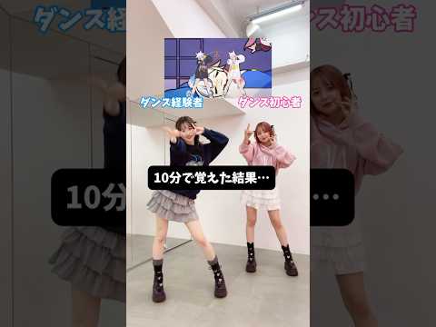 【難易度:高】ダンス初心者と経験者が10分で「キスキツネ」ダンス覚えた結果…【HIMEHINA】