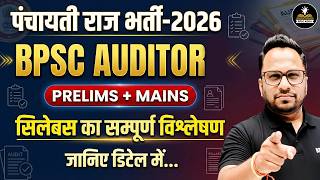 BPSC Auditor Recruitment 2026 🔥 | Prelims + Mains Syllabus Complete Analysis | Panchayat Raj New ...