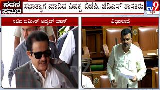 BJP Leaders Uproar At Assembly Session Over Zameer Ahmed For Seeking Exemption From Hoisting Flag