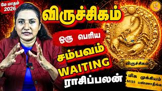 விருச்சிகம்: ஒரு பெரிய சம்பவம் Waiting! | Vrichigam Rasi May 2026 Rasi Palan | Astrologer Poornima