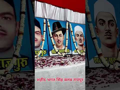 sahid bhagat Singh #sahiddiwas #bhagatsingh #2025