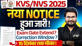 KVS/NVS New Notice Out | KVS NVS Correction Window News 2025 Latest Update By Danish Sir