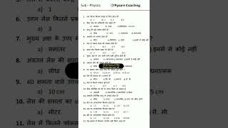 Prakash ka apvartan objective test | Genius Classes4u | refraction of light 💡 | #shorts #10th