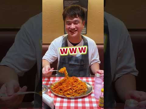 パンチョのデカ盛り『星人』にチャレンジ第三弾！！ #パスタ #デカ盛り #デカ盛 #星人ナポリタン  ＃ナポリタン #スパゲッティー  #パンチョ