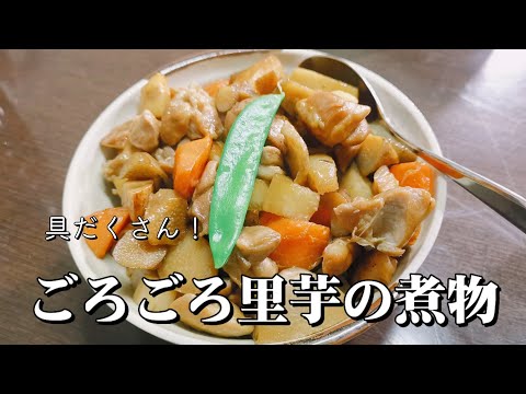 野菜たっぷり！あったか煮物の作り方🥕