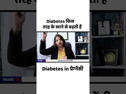 Diabetes kis tarah ke khana khane se badhta hai | #healthplus #shorts #shortsvideo #tranding