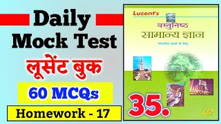 Lucent Objective Mock Test- 35 | Lucent Objective Gk Practice Set | Lucent Objective Daily Mock Test