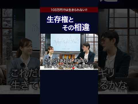 年収の壁）自民党は国民をバカにしている⁈ #三橋貴明 #自民党 #ザイム真理教 #103万円の壁