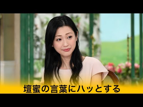 【衝撃告白】壇蜜が『徹子の部屋』で語った別居婚の真相！「ひとりで生きる自信がついたから結婚」