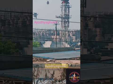 श्री राम मंदिर कार्य अयोध्या धाम#jayshreeram#whatsappstatus #jaimatadi#viral #ayodhyaghat#shortsfeed