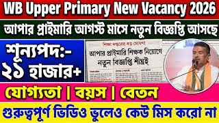 WB Upper Primary TET Recruitment 2026 || WB Upper Primary Latest News 2026