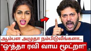 "உன்ன செருப்பால அடிப்பா!" Thanuja Singam Angry Reply To Jayam Ravi | Keneeshaa Breakup | Ravi Aarti