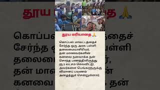 இது உண்மையிலேயே பாராட்டுக்குரிய அர்ப்பணிப்பு மற்றும் மனிதநேயத்தின் சிறந்த எடுத்துக்காட்டு. ✨✈️