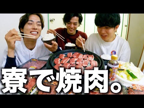 寮で焼肉する日のナイトルーティン。【野球部 寮生活】