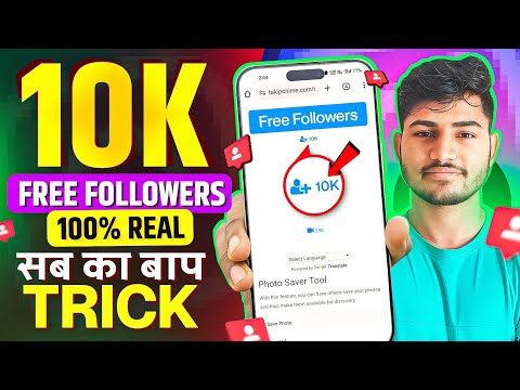 Instagram Followers Kaise Badhaye | Instagram Par Follower Kaise Badhaye | Free followers