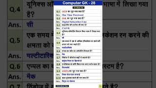 CCC📚📚 important question #cccexam2025 computer knowledge #ccc