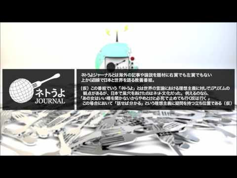 ネトウヨOP　番組説明付き