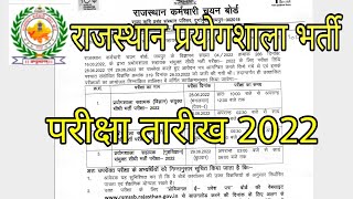 Lab Assistant Exam date 2022 / Lab Assistant Exam 2022 | RSMSSB Lab Assistant Exam Date 2022