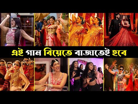 আজকের এই গান বিয়ে বাড়িতে বাজাতেই হবে | Best Wedding Song 2024 | Saiyaan Supestar | Dulhe Ka Sehra