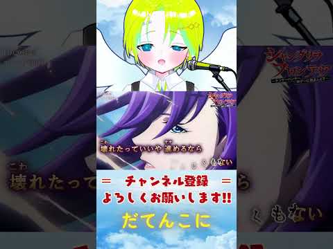 【アホすぎ堕天使ニートが】エース / 歌ってみた✨【#だてんこに#エース#シャングリラフロンティア#歌ってみた#cover#新人歌い手#vtuber#chico】