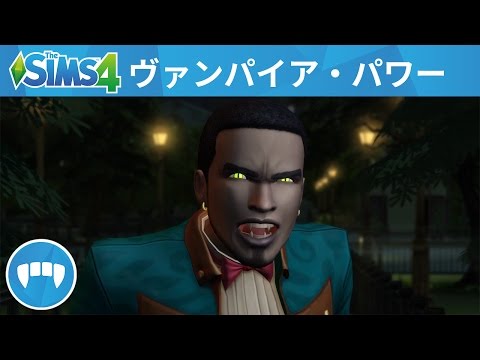 「The Sims 4 Vampires」：公式ゲームプレイトレーラー「ヴァンパイア・パワー」編