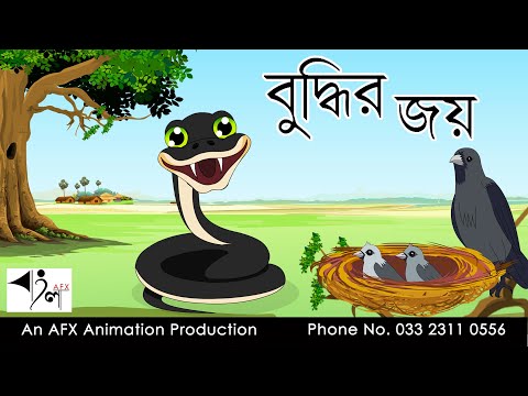 Budhir Joy | বাংলা কার্টুন| Thakurmar Jhuli | Fairy Tales | Bangla Cartoon
